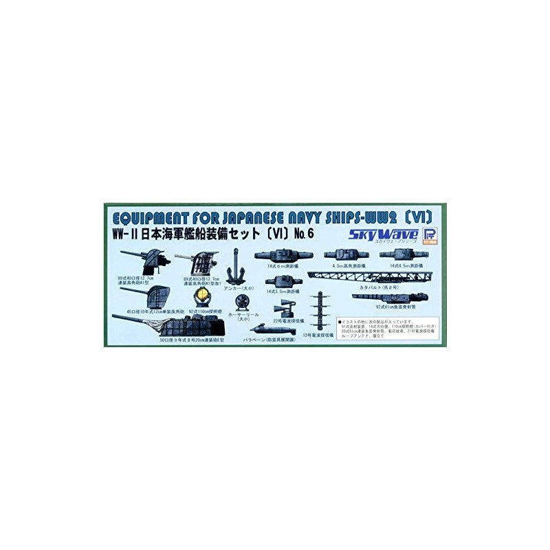 ピットロード 1/700 スカイウェーブシリーズ 日本海軍 艦船装備セット6 プラモデル用パーツ E11