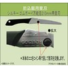 Silky Rubber Boy Universal Replacement Blade for 8.3 inches (210