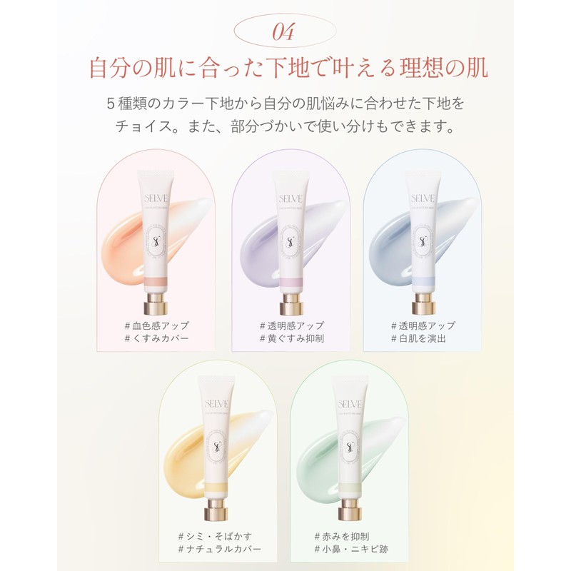 SELVE (セルブ) Color Setting Base (Color Primer) [SPF25 PA++] 18g