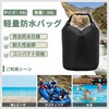 RENEWREVITAL ドライバッグ 防水バッグ XXL-容量:20L スタッフバッグ 完全防水 バッグ 大容量 トートバッグ 撥水