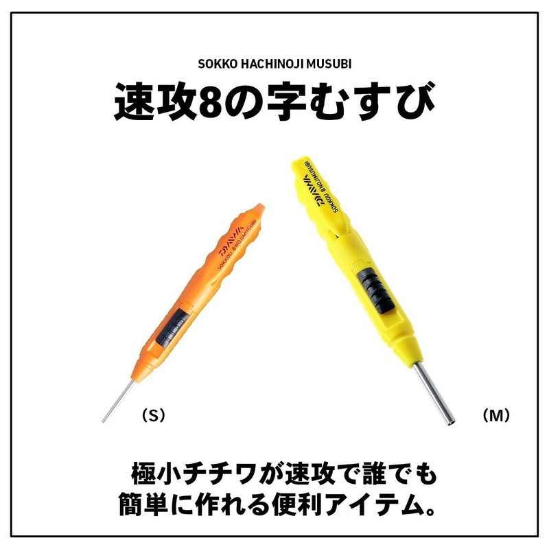 Daiwa 682213 Sokko 8noji Musubi S.