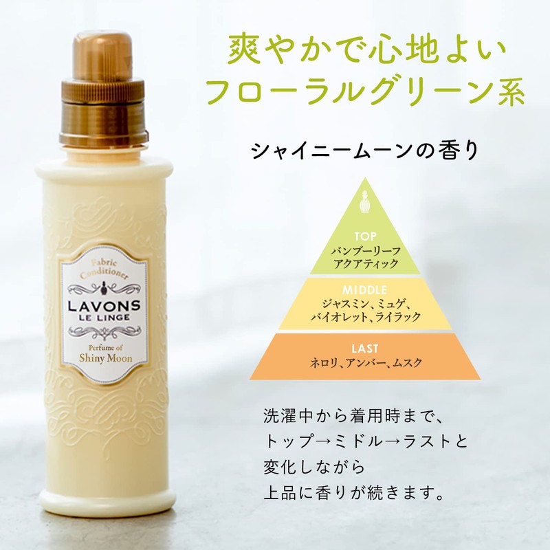 ラボン 液体 柔軟剤 シャイニームーン[フローラルグリーン]の香り 600ml