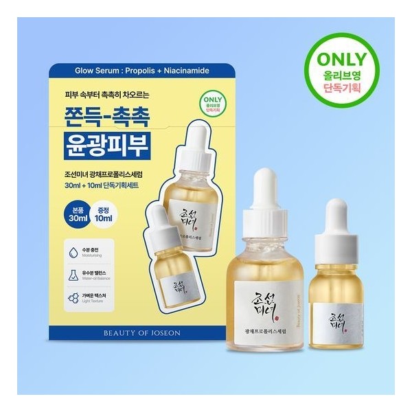 [Exclusive/Glow Care] Joseon Beauty Glow Propolis Serum 30ml Promotion (+10ml