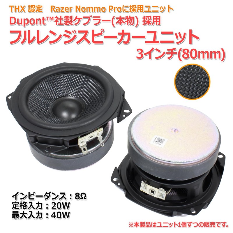 Gaming Speaker Unit, Kevlar Cone Specification, Full Range Speaker Unit,