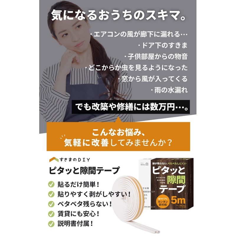 すきまのDIY 【Door Gap Soundproofing】Perfect Gap Tape, Gap Tape, Draft Prevention