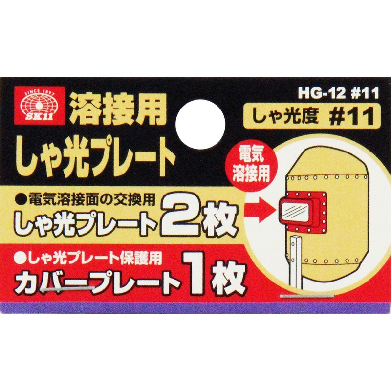 SK11 For Welding Light Lens Blackout Stephanie Degree # 11 Set of