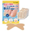 【巻き爪専門家監修】ラクラク歩行 巻き爪テープ 爪ケア まきづめ 巻爪 爪 保護