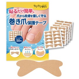 【巻き爪専門家監修】ラクラク歩行 巻き爪テープ 爪ケア まきづめ 巻爪 爪 保護