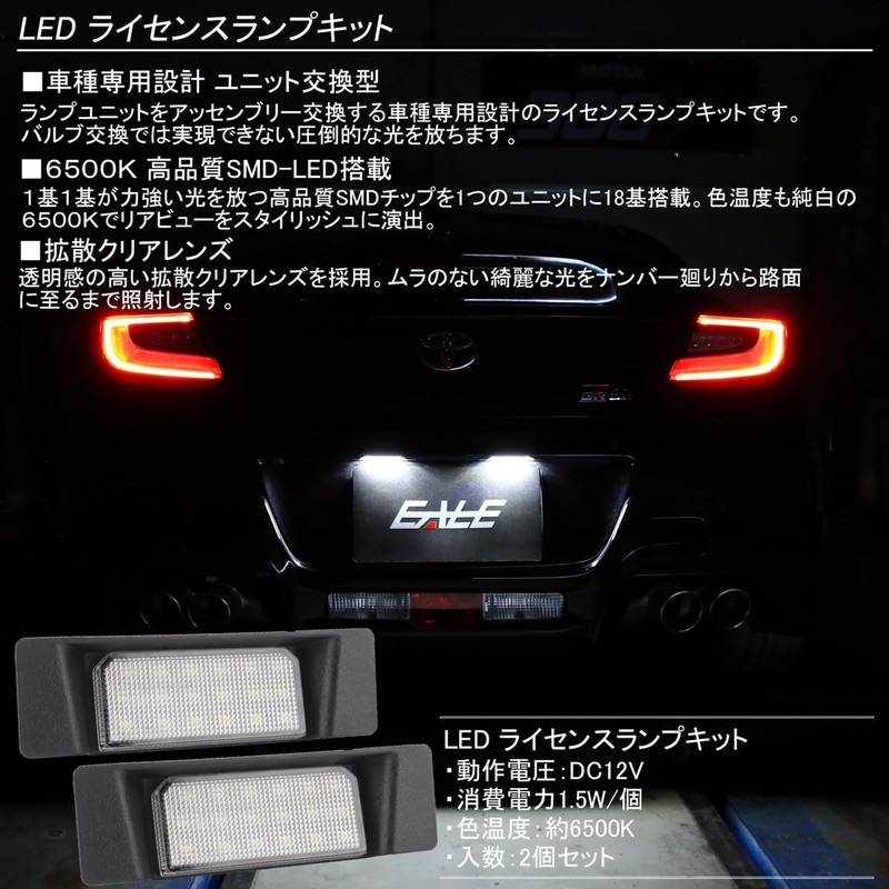 GR86 ZN8 BRZ ZD8 LED License Lamp License Light 6500K