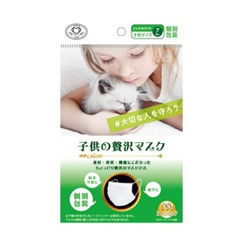 Harada Sangyo Children's Luxury Mask, Bag, 7 Pieces