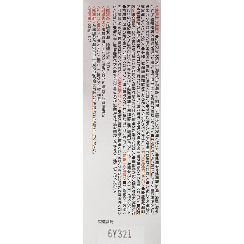 Japan Hot Spring - Karurusu - 30g - 5 piece