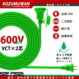 Kimoc Power Strip Extension Cord, 32.8 ft (10 m), Outdoor, Waterproof, 12A, 125V, Fire Prevention Safe, Cold and Heat Resistant, Work Extension Outlet, Soft Type, Durable, For Camping (Green)