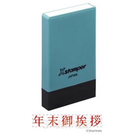 Shachihata X Stamper Name Stamp Year-end Greetings Horizontal for Business Cards X-NG_Nematsu