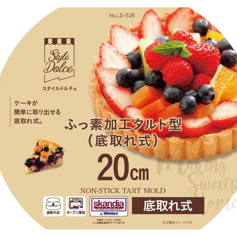 リバティーコーポレーション タルト 型 20cm ケーキ 焼き型 底取れ式 ふっ素加工 製菓用品 LD-535