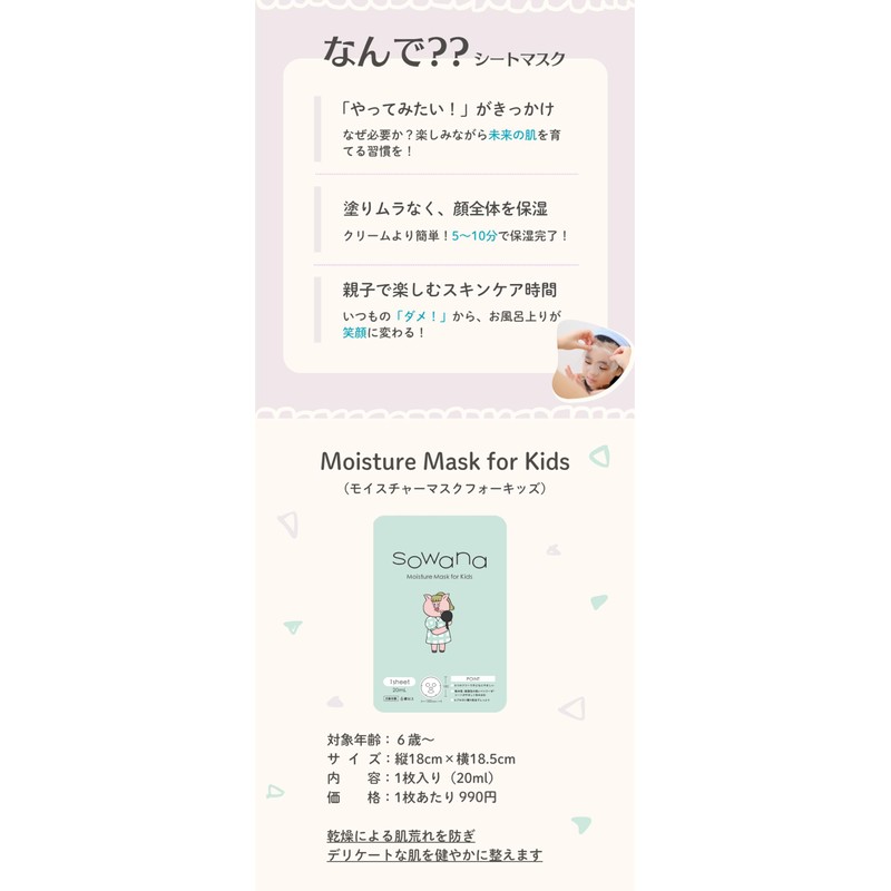 sowana Children's Face Pack Face Mask, Moisturizing, Hyaluronic Acid, Made