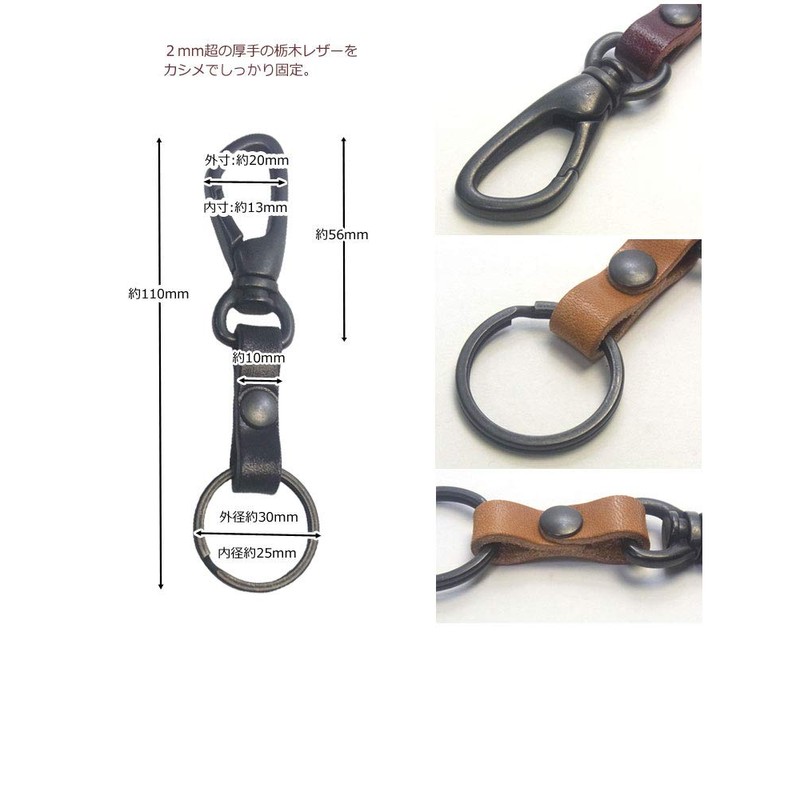 Highstyle Keychain, Tochigi Leather & Antique Black Carabiner, Base Grade