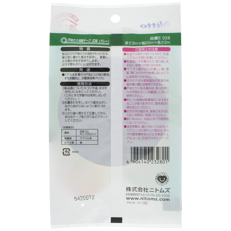 Nitoms E028 Door Noise Reducing Tape, Wide Wide, Gray, 0.1