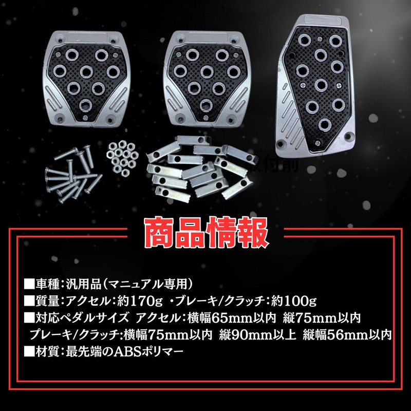 Bath & Bath Pedal Cover, MT, Light Truck, Cars, Light
