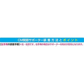 CM関節サポーター(左右別売）/AKP-002 (右手用)