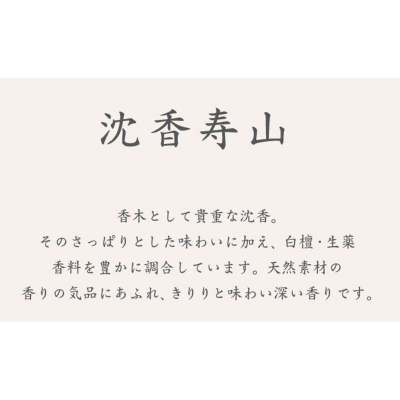 沈香寿山 スティック１５０本入