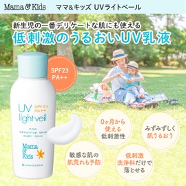 Mama & Kids Mom & Kids UV Light Veil SPF 23PA++ 3.2 fl oz (90 ml)