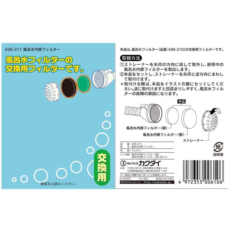 Kakudai 436-211 Interior Bath Water Filter