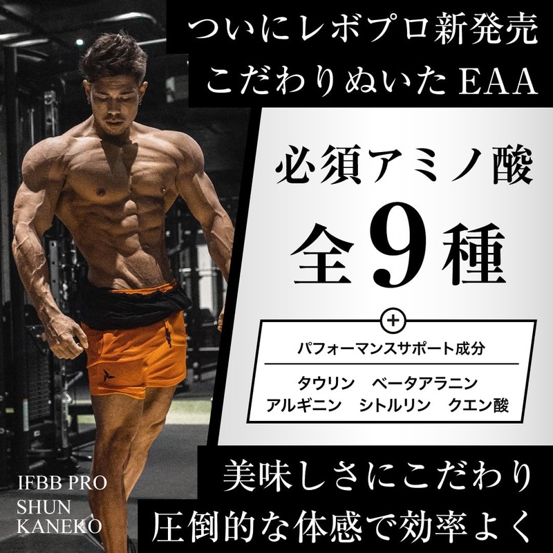 REVOPRO レボプロ EAA PRIME 必須アミノ酸 630g 国産 (630g, フレッシュピーチ味)