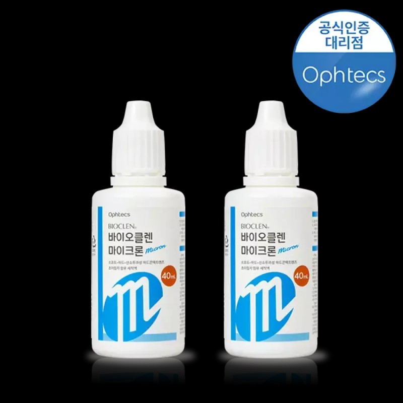 BioClen 바이오클렌엘 마이크론 2개 세트 BIOCLEANEL Micron 2-Pack Set
