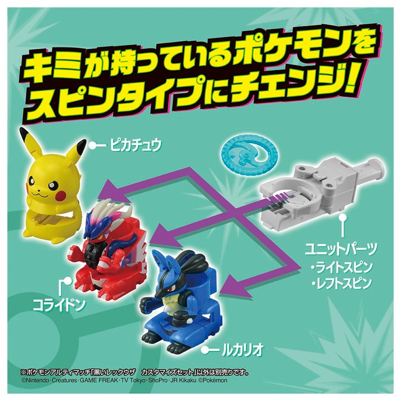 New brothread タカラトミー(Takara Tomy) ポケットモンスター ポケモンアルティマッチ 06 黒いレックウザ カスタマイズセット