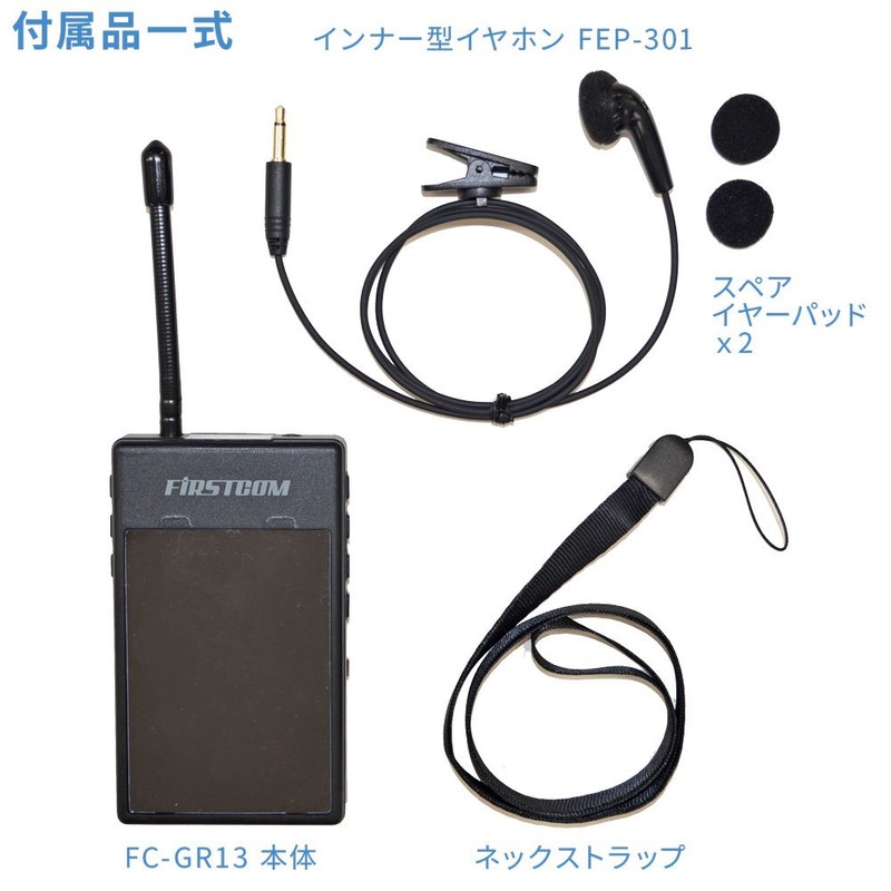 F. R. C ehu・a-ru・si- Specific Small Power Guide Radio [Receivers]