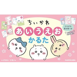 ちいかわ あいうえおかるた ([バラエティ])