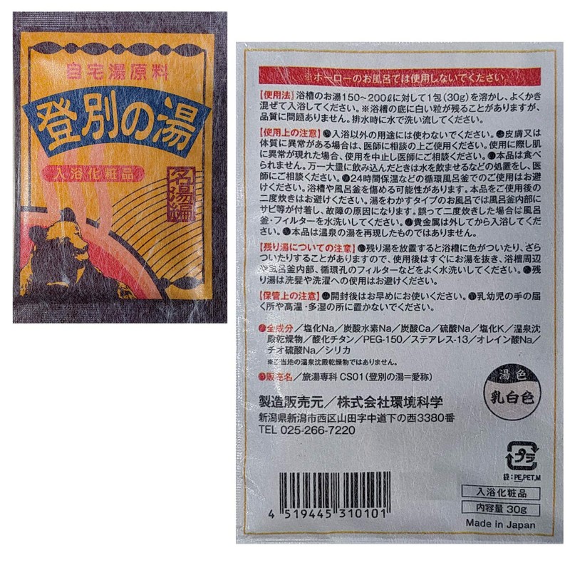 Home Hot Water Ingredients Set of 12 Slowly Hot Springs