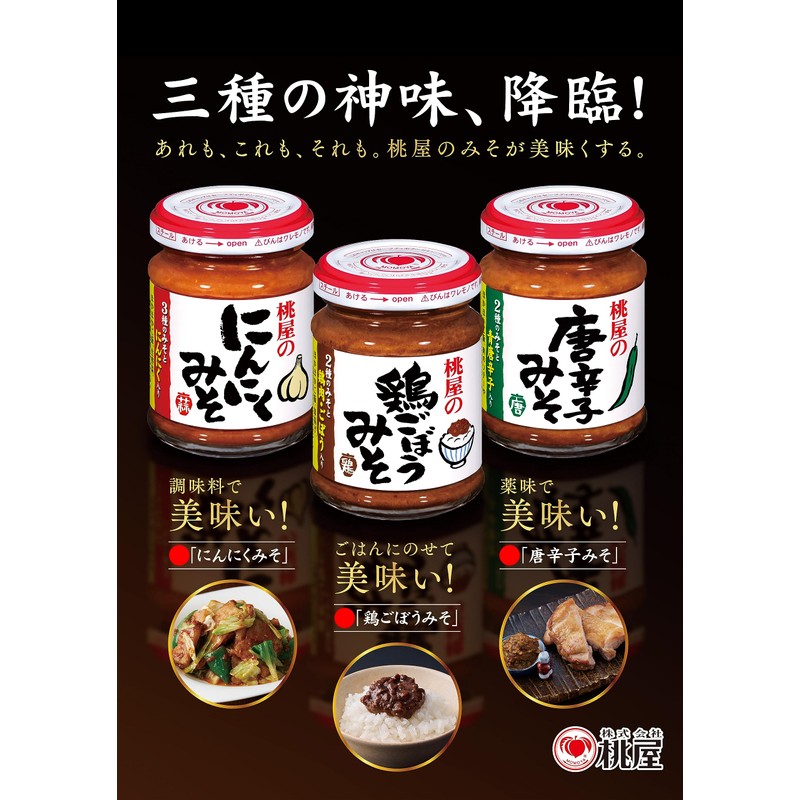 Momoya Pepper Miso (Accompaniment of Miso, Chili Pepper, Pepper and