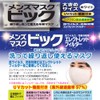 [ツーヨン] メンズマスクビック 洗える 【不織布使用】 布製２枚入り 抗ウイルス・花粉対策フィルター６枚付き・ＢＦＥ値 99.8％東レトレミクロン大きめサイズ・グレージュ