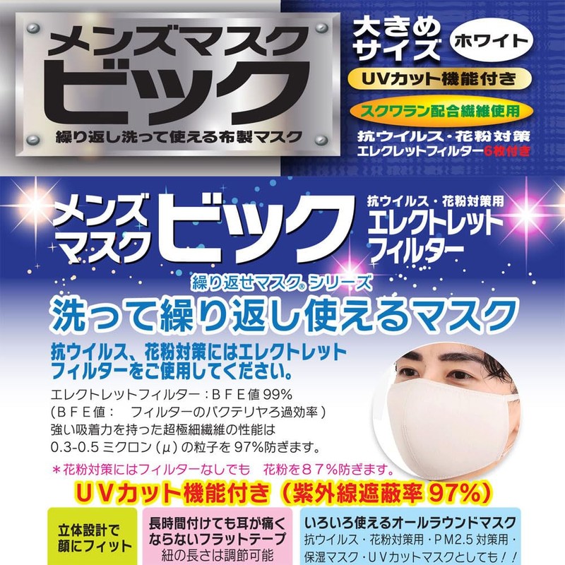 [ツーヨン] メンズマスクビック 洗える 【不織布使用】 布製２枚入り 抗ウイルス・花粉対策フィルター６枚付き・ＢＦＥ値 99.8％東レトレミクロン大きめサイズ・グレージュ