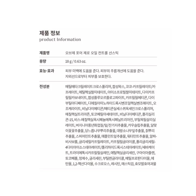 Sangse Seolmyeong Chamjo 포어제로 오일 컨트롤 선스틱 Pore Zero Oil