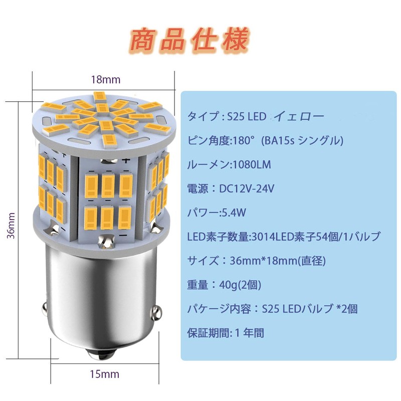 S25 シングル球 12V-24V アンバー オレンジ ピン角180度 P21W 1156 G18 BA15S