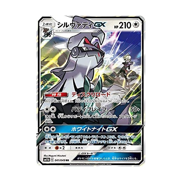 Pokemon Card Game SM11b 041/049 Silvadi GX No (RR Double Rare) Enhanced Expansion Pack Dream League