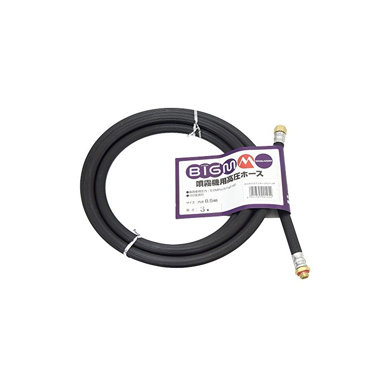 BIGM (Maruyamaseisakusyo) High Pressure Hose 8.5×3m 637795