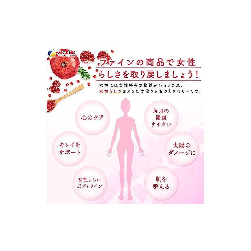 ファイン ザクロ粒 450粒 サプリ サプリメント 大豆イソフラボン ビタミンC 含有 国内生産