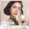 エルージュ eRouge 2ウィーク 2week 【1箱6枚入】 カラコン 度あり 度なし ナチュラル （アーバンブラン／-3.50）