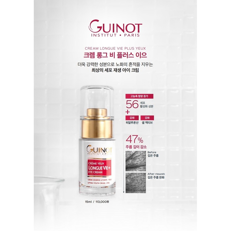 Gino Eye Cream Creme Longue Be Plus Ieu / 기노