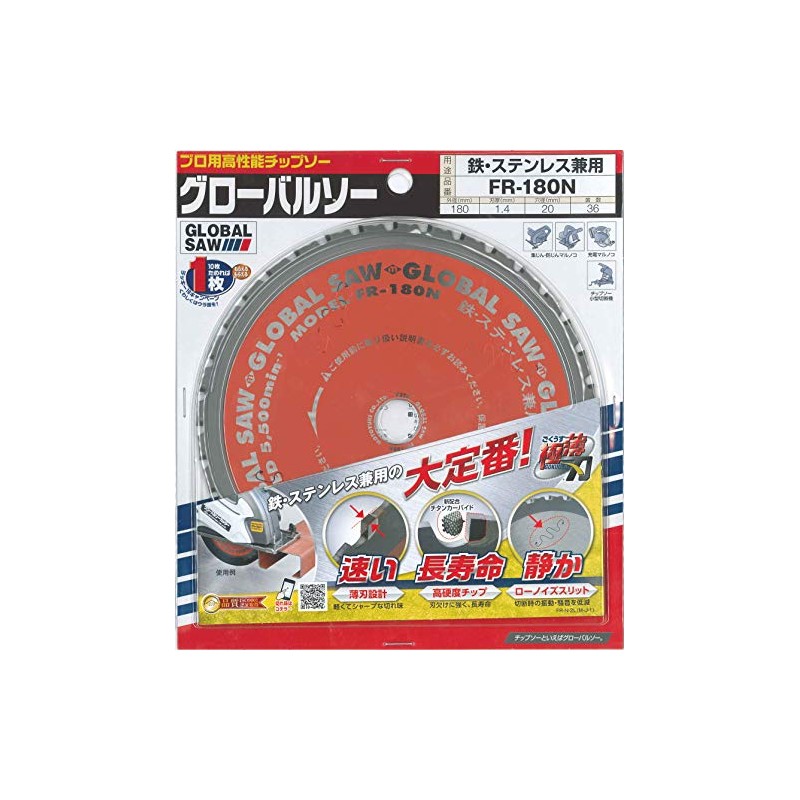 Motoyuki FR-180N Global Saw Chip Saw for both iron and