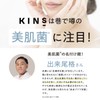 KINS Serum Repair Aging Care Beauty Serum Bacteria Care Dry