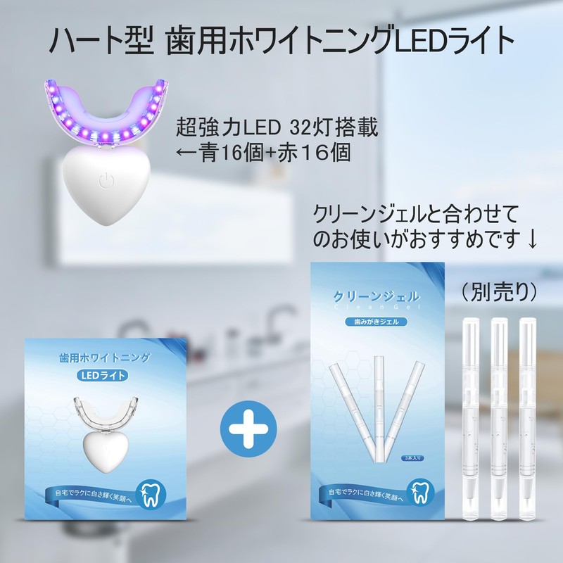 BESTEK 歯用ホワイトニングLEDライト 歯 ホワイトニング マウスピース: 歯ケア セルフホワイトニング 一般医療機器 本体のみ(ジェル別売) (ハート型)