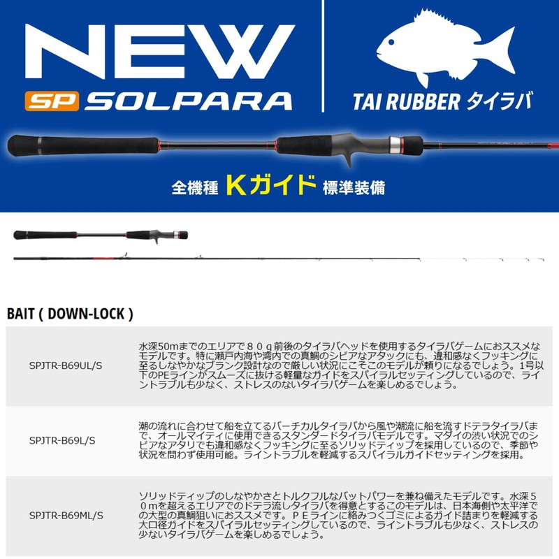 Major Craft SPJTR-B69ML/S Sea Bream Lava Rod, 25 Solpara Tailava