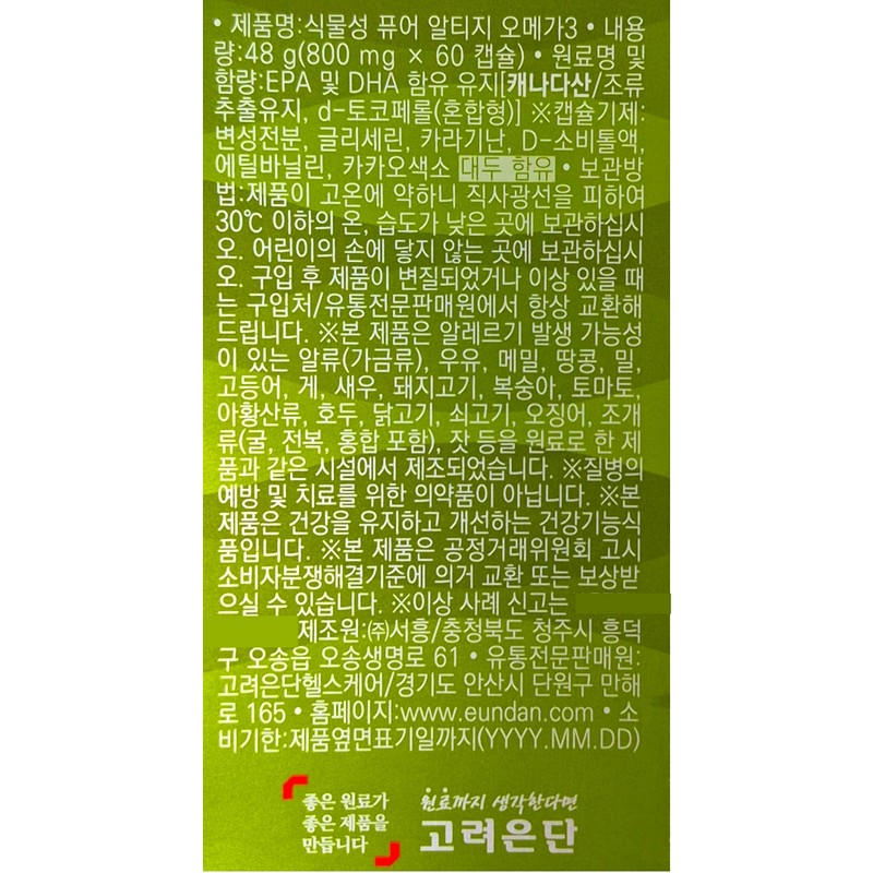 Goryeo Eundan Korea Eundan Vegetable Pure Altige Omega 3 800mg