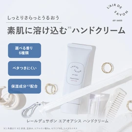 L'air De Savon Hand Cream, Air Oasis, Recline With, Jasmine & Muguet Scent, 1.4 oz (40 g), Portable, Unisex, Hand Care, Moisturizing