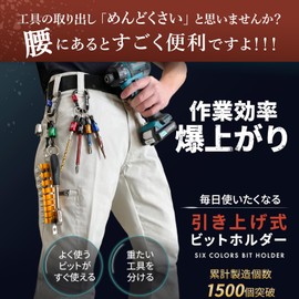 TOOL ZONE Bit Holder 6 Colors + 2 Carabiners + 2 Key Adapters + Plastic Rubber Holder Pull Up Impact Drill Tip Tool