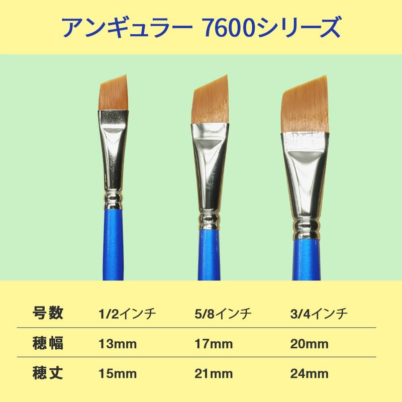 アシーナ筆 ラヴィア アンギュラー 7600シリーズ 1/8インチ 10760081